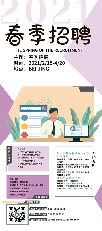 春季招聘 企业公司春季招聘易拉宝X展板