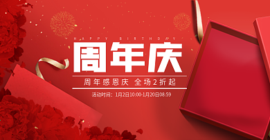 红色庆典礼盒周年庆海报促销banner