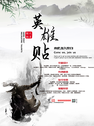 创意企业招聘海报