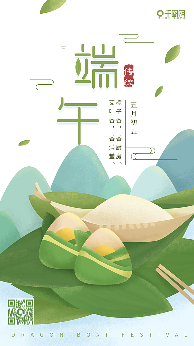 端午节原创插画蛋黄粽子树叶手机用图