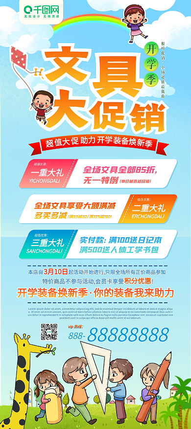 文具促销开学特惠换装备购物促销展架