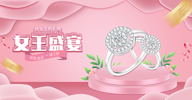 粉色微立体剪纸风首饰戒指38女王节海报