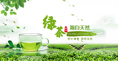 茶绿茶茶叶绿色小清新海报