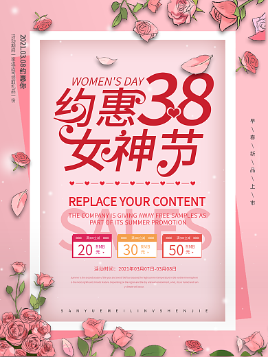 38妇女节女神节商场促销海报