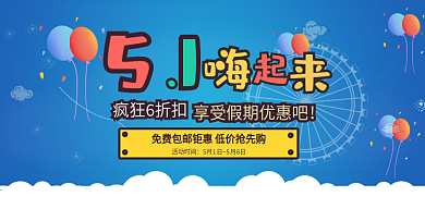 51淘宝天猫首页海报