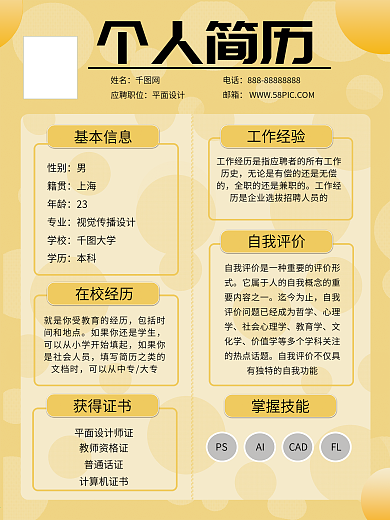 简约牛皮纸个人简历