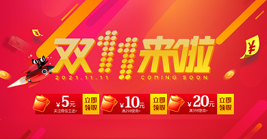 淘宝天猫双十一双11来了海报模板