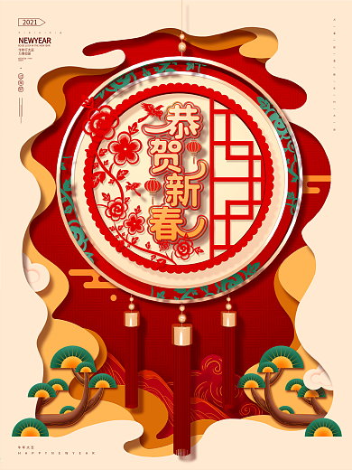 恭贺新春牛年剪纸风节日海报