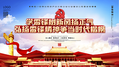 学雷锋纪念日展板