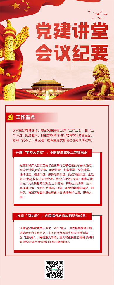 党建党课党政会议纪要文章长图