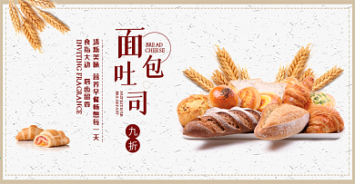 浅色简约美味面包吐司电商食品banner