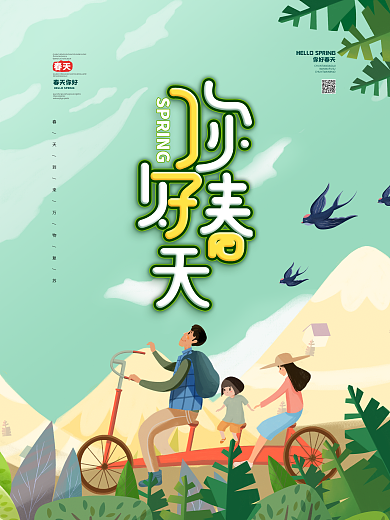 春天你好插画风线上海报