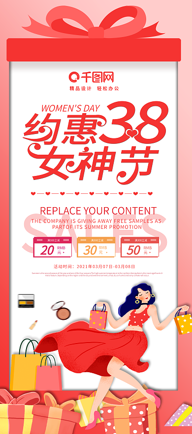 手绘风38妇女节商场促销展架