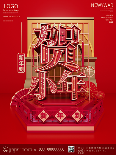 原创红色新年春节小年企业节日营销海报