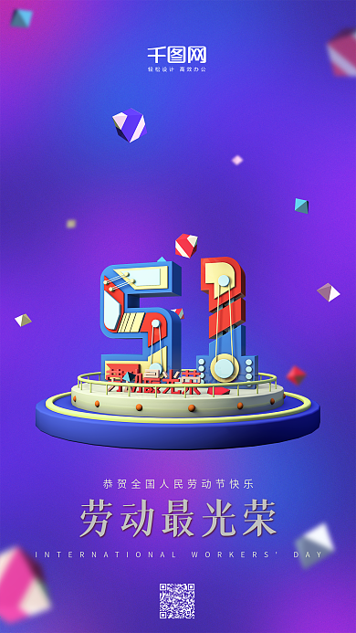 五一劳动节C4D51字体设计蓝紫色