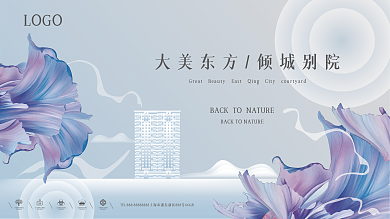 原创手绘简约大气高端地产展板