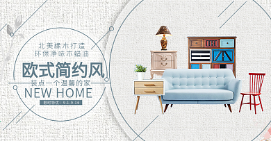 米灰色欧式简约风家具家装节淘宝电商海报banner