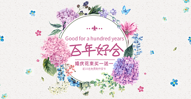 浅色简约文艺花环婚礼花束百年好合婚庆用品秋季婚博会淘宝天猫促销活动海报banner