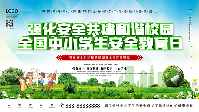 全国中小学生安全教育日宣传栏