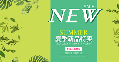 春夏新品上市淘宝电商首页海报banner