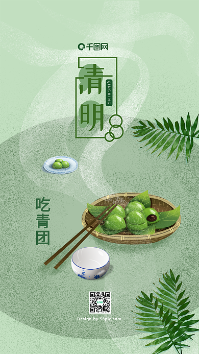 清明节吃青团节气原创插画海报
