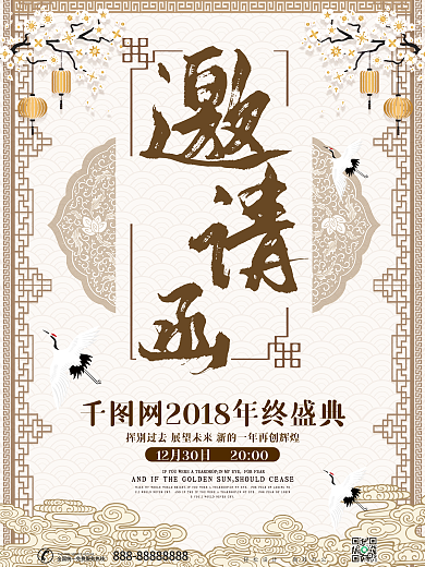 中国风古风邀请函海报