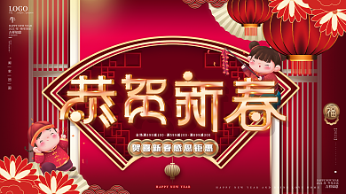 复古红色牛年2021恭贺新春商场促销展板