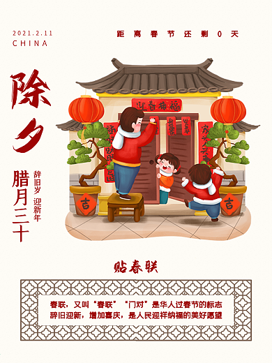 牛年红色喜庆春节除夕辞旧岁迎新年节日海报