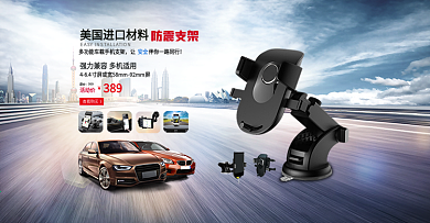 汽车手机支架春季汽车节电商海报