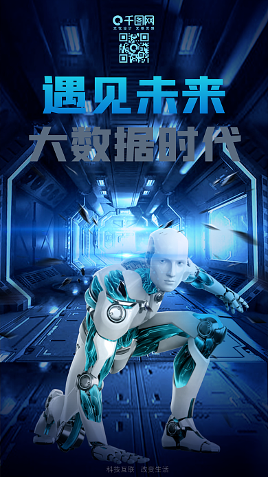 科技机器人手机用图设计