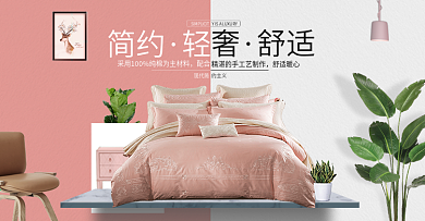 淘宝天猫粉色唯美风格家纺四件套海报