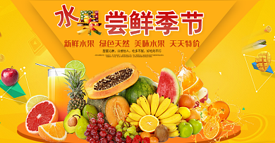 电商淘宝夏季美食生鲜水果海报模板banner