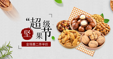 简约风坚果banner海报图