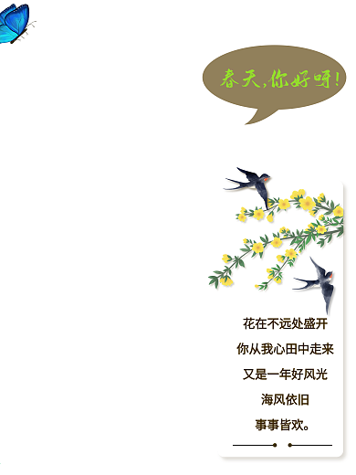 你好春天植物生机勃勃朋友圈清新海报