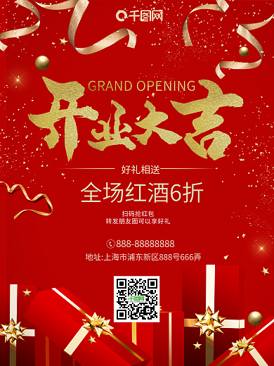 红色喜庆开业海报文字可编辑
