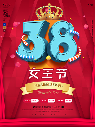 原创38妇女节女王节促销宣传海报