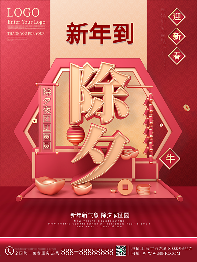 原创红色春节新年牛年除夕夜主题字海报