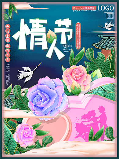 原创手绘情人节海报