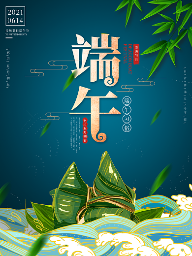 原创端午节传统习俗粽子纪念屈原节日海报