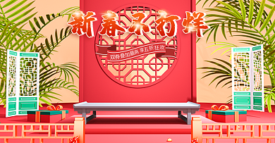 新年 过年不打烊 红色 c4d psd