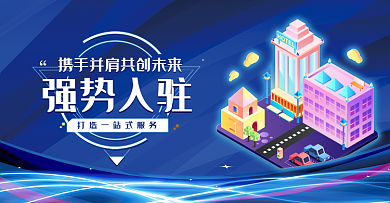 蓝色渐变科技感商家强势入驻banner