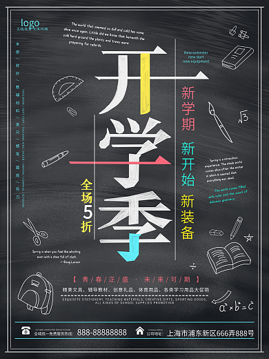 原创手绘风春季开学季文具商店促销海报