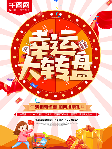 幸运大转盘红色促销海报