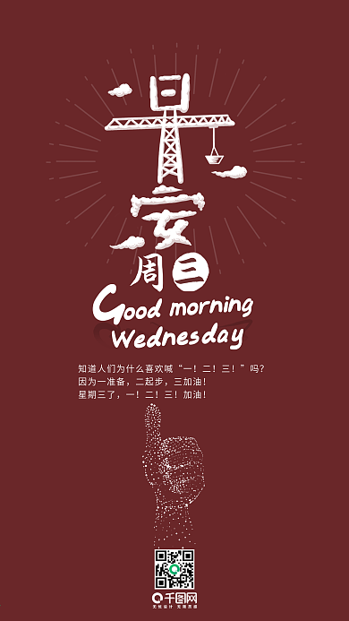 早安周三每日签正能量社交媒体用图手机壁纸