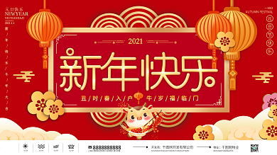 祝福春节快乐新年快乐展板新年快乐宣传展板