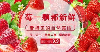 电商淘宝红色草莓水果生疏促销海报