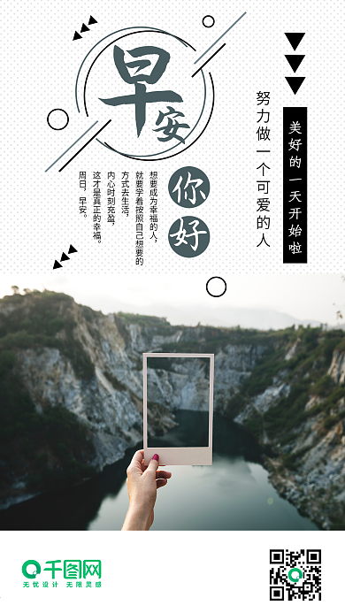 早安你好日签梦想清新手机海报