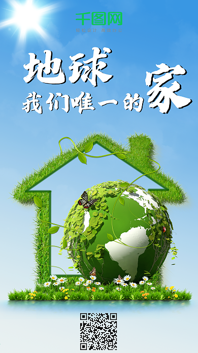 世界环境日之地球我们唯一的家