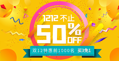 双12双十二促销活动淘宝banner电商海报