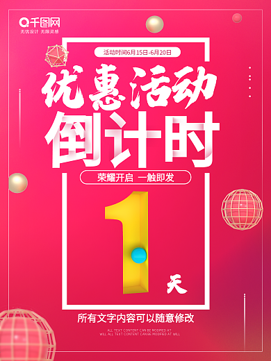 优惠活动倒计时1天